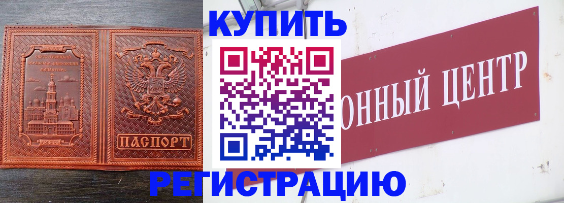 прописка для работы в Боготоле