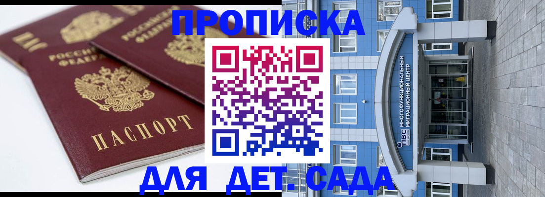 регистрация для дет. сада в Боготоле